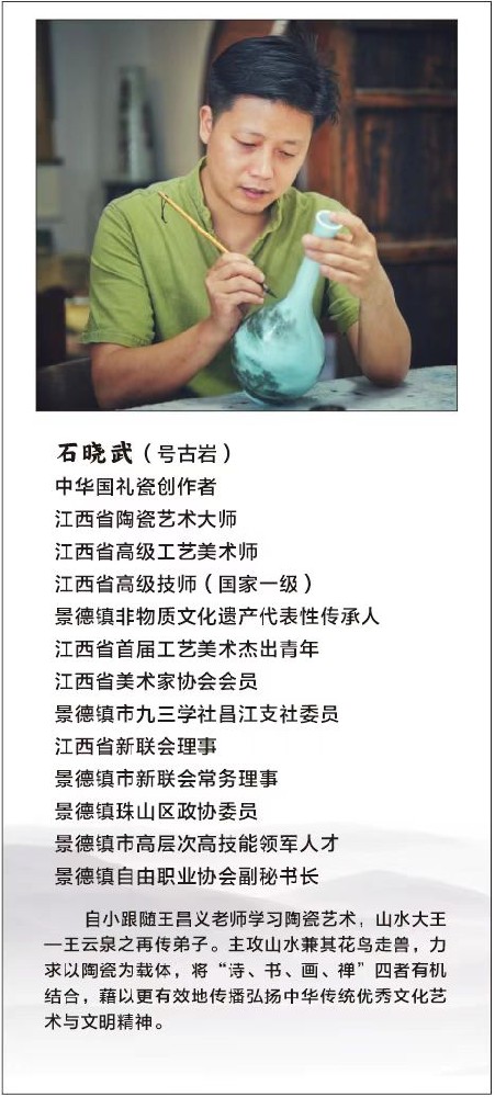 石曉武（國(guó)瓷紅葉畫院研究員）