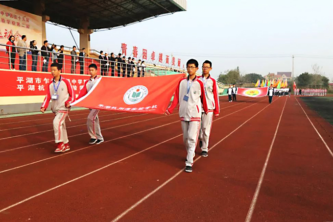 平湖杭州灣實(shí)驗(yàn)學(xué)校校運(yùn)會(huì)方陣隊(duì)入場(chǎng)